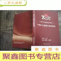 正 九成新CBBA专业健身教练课程