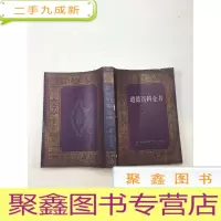 正 九成新道德百科全书