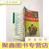 正 九成新家常鸡尾酒和冷饮