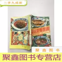 正 九成新辣味菜肴烹调270种