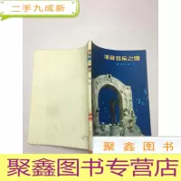 正 九成新漫游音乐之国:奥地利游记