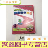 正 九成新高思学校竞赛数学导引3年级(详解升级版)