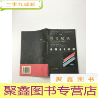正 九成新销售秘诀:调动顾客的购买需求