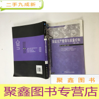 正 九成新服装生产管理与质量控制(第三版)