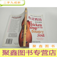 正 九成新心灵鸡汤(音乐国度)