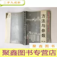 正 九成新方法与参数 第二版