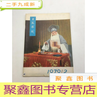 正 九成新上海戏剧(1979年2期)