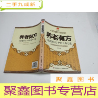 正 九成新养老有方:老老恒言中的长寿之道