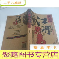 正 九成新江湖兄弟 邪道