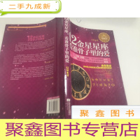 正 九成新12金星星座 看准骨子里的爱