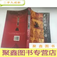 正 九成新正说清朝十二帝