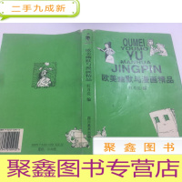 正 九成新欧美幽默与漫画精品