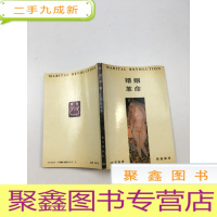 正 九成新婚姻革命