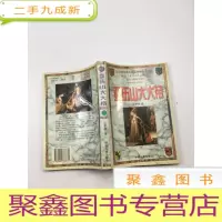 正 九成新亚历山大大帝。下