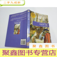 正 九成新国际儿童文学大奖得主经典系列《黑暗护卫舰》