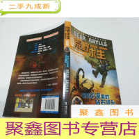 正 九成新荒野求生 毒蝎沙漠里的钻石罐头