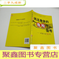 正 九成新关注身体的危险信号:健康追踪50例