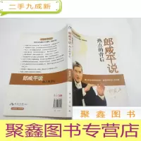 正 九成新郎咸平说热点的背后 ;