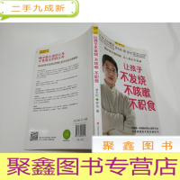 正 九成新让孩子不发烧、不咳嗽、不积食 ’;