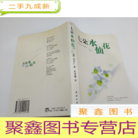 正 九成新七朵水仙花 .,