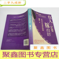 正 九成新女人一定要嫁得好:找老公培训班揭秘