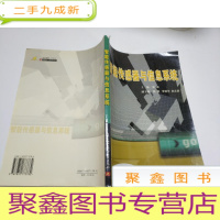 正 九成新智能传感器与信息系统