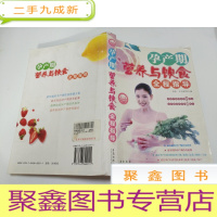 正 九成新孕产期营养与饮食全程指导