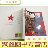 正 九成新屌丝传:《新周刊》2012年度佳作