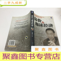 正 九成新房价与泡沫经济