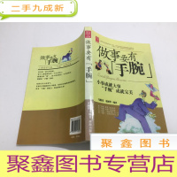 正 九成新做事要有手腕