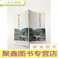 正 九成新崂山游览指南