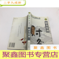 正 九成新巴国布衣中餐操作手册 财务管理