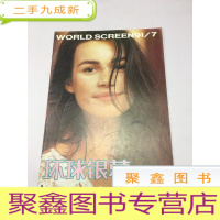 正 九成新环球银幕画刊(1991年7期)