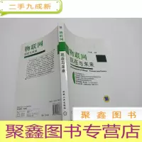 正 九成新物联网:现在与未来