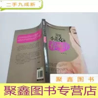 正 九成新31岁小美女的养颜经