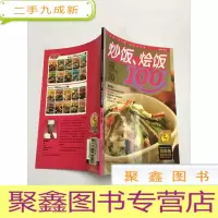 正 九成新炒饭、烩饭100样