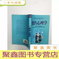 正 九成新销售心理学