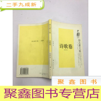 正 九成新徐志摩文集 诗歌卷