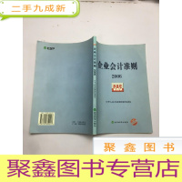 正 九成新企业会计准则2006