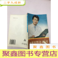 正 九成新肩周炎防治80问