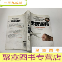 正 九成新劣势谈判