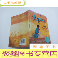 正 九成新黄羊北归