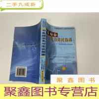 正 九成新中医综合复习考试指南