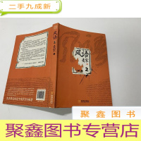 正 九成新风语2