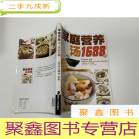 正 九成新家庭营养汤1688例