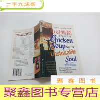 正 九成新心灵鸡汤 不屈的灵魂