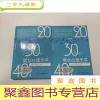 正 九成新20,30,40,男女心理天平