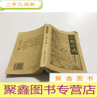 正 九成新传统文化经典文库:六朝小说