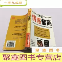 正 九成新情感智商