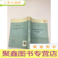 正 九成新人文通识讲演录:人文教育卷